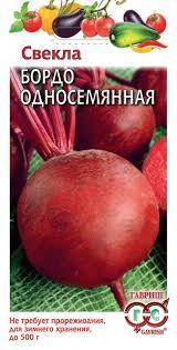 Свекла Бордо 1+1