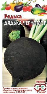 Редька Дядька Черномор черн