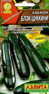 Кабачок Блэк цукини