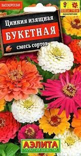Циния Букетная смесь