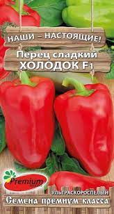 Перец Холодок F1 Премиум