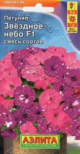 Петуния Звездное небо смесь